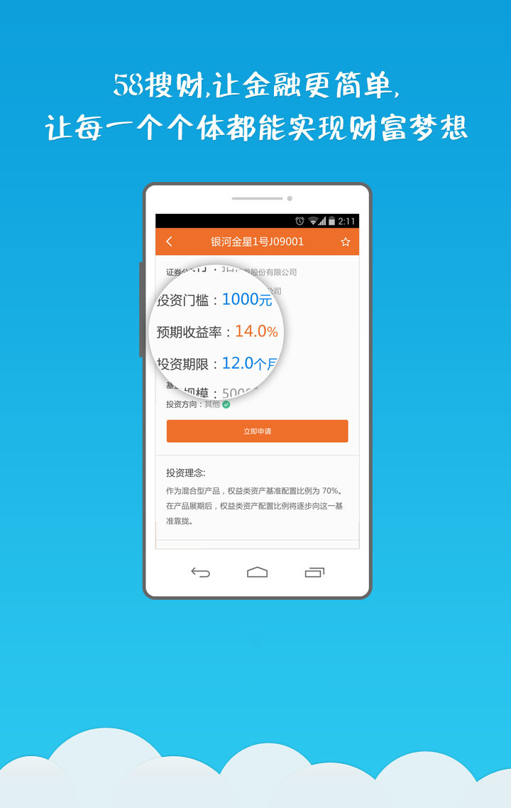 58搜财通截图5