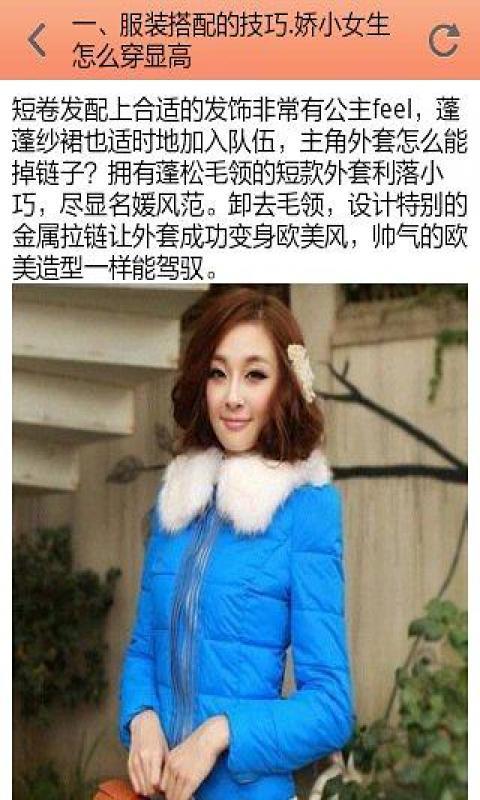 女生服饰搭配小窍门截图4