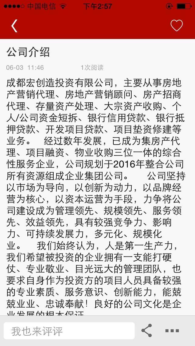 宏創投資集團截图3