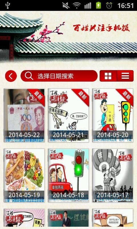 云中读报截图5