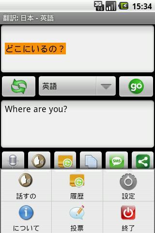 日语翻译 (Japanese Translation)截图1