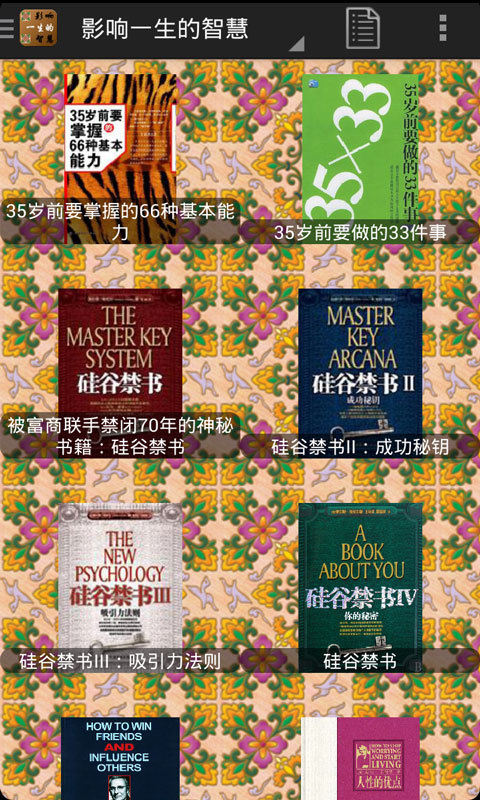 影响一生的智慧截图1