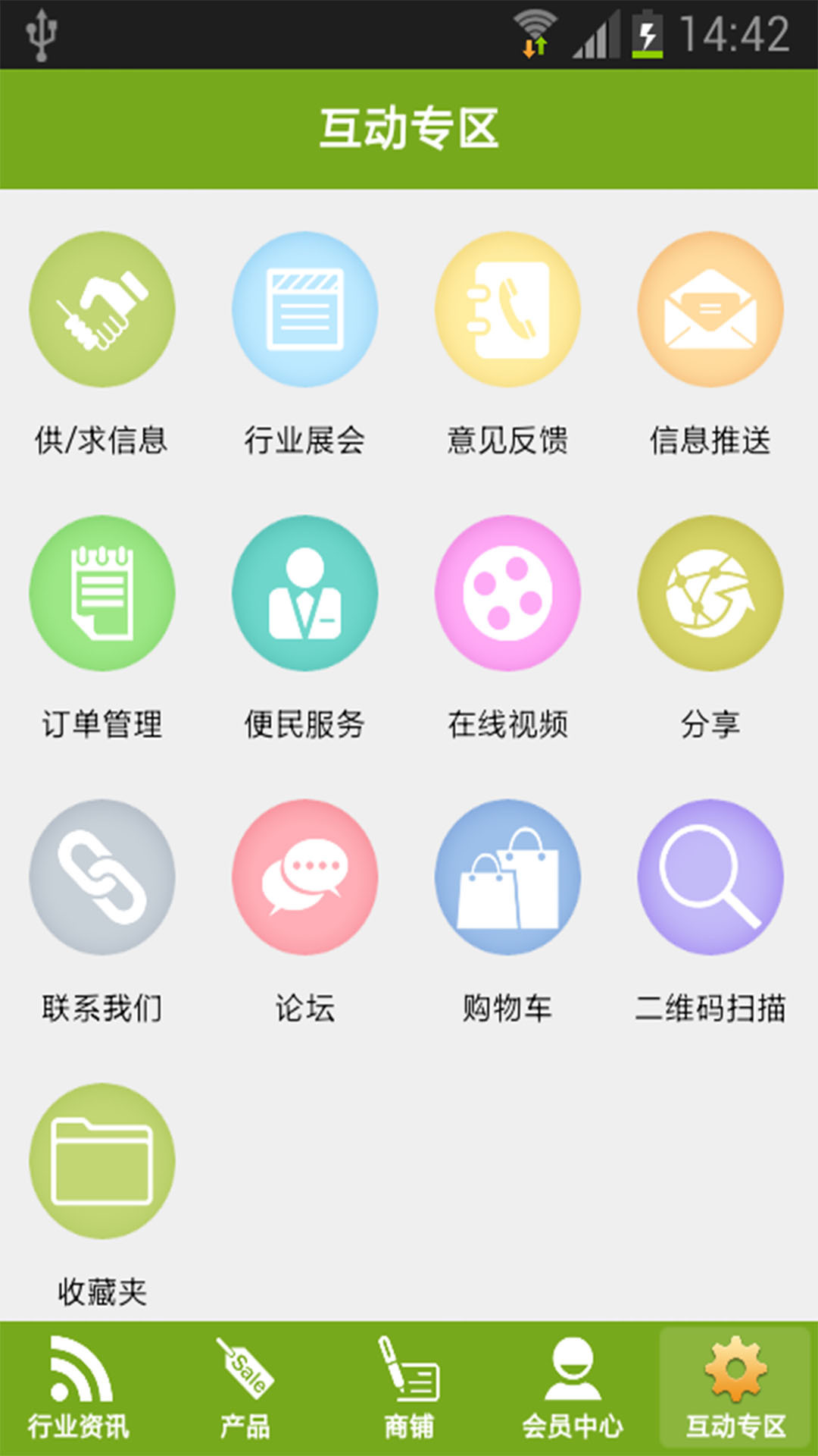 节能截图5