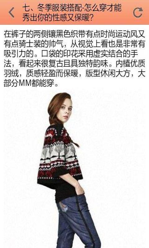 女生服饰搭配小窍门截图2