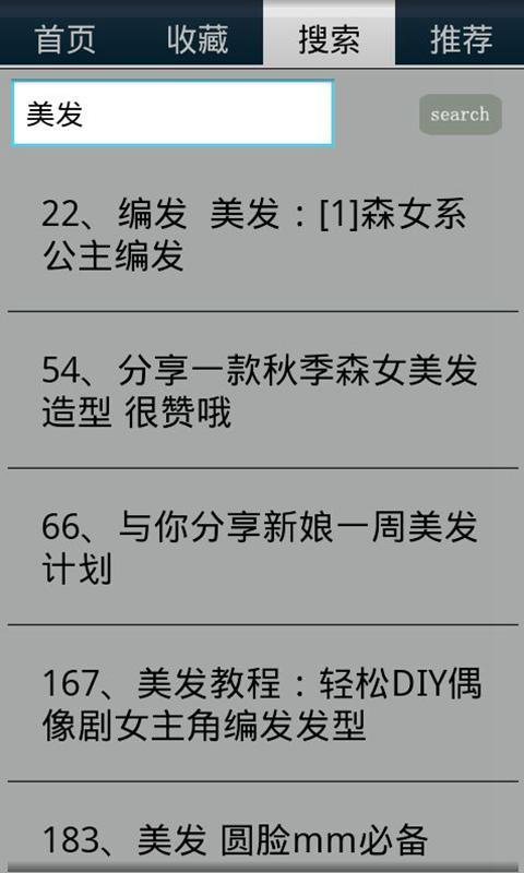 美发护发经验宝截图3