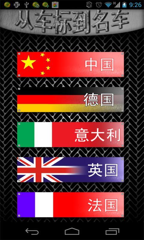 车标知多少截图2