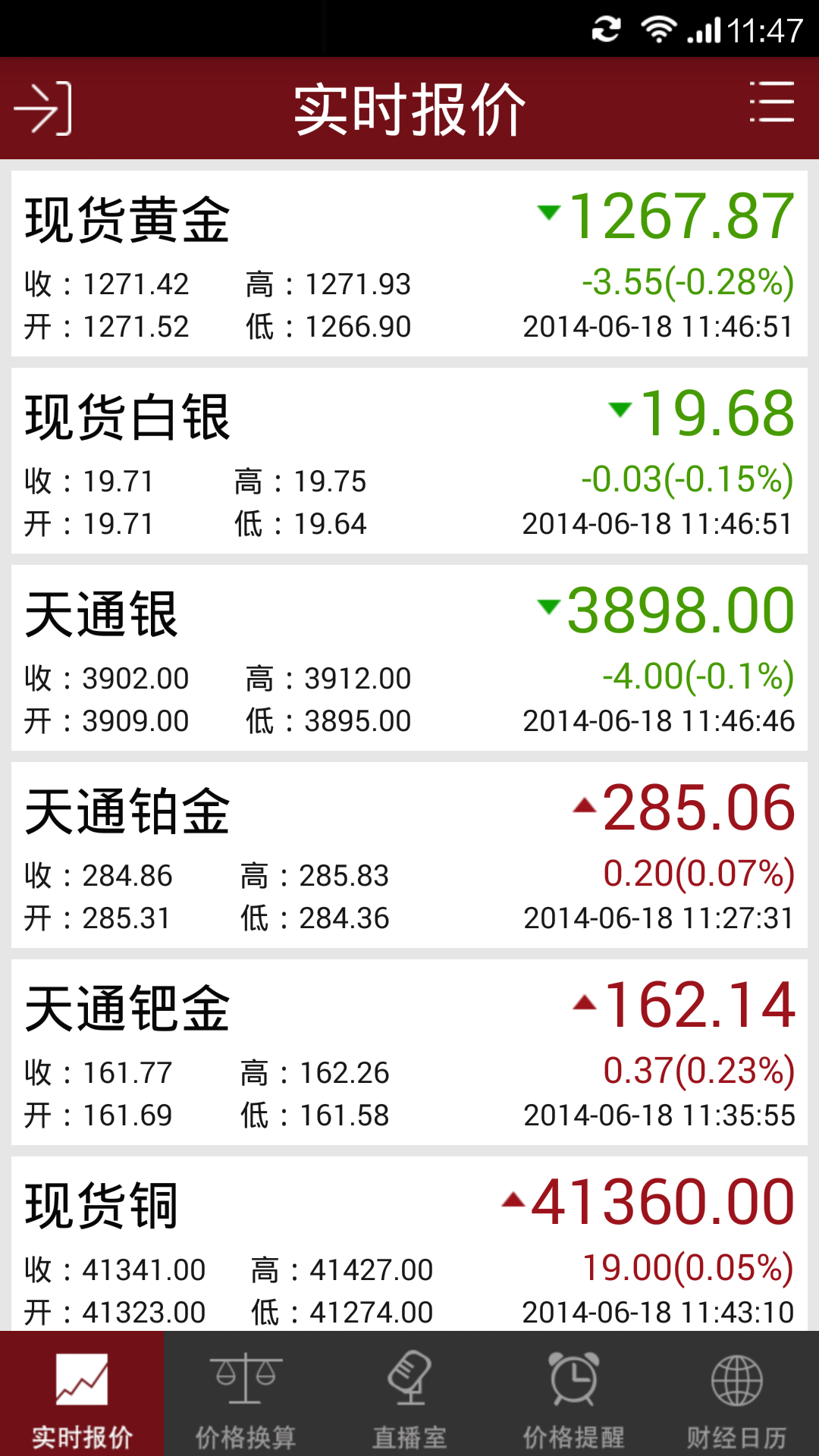 银钱汇贵金属截图2