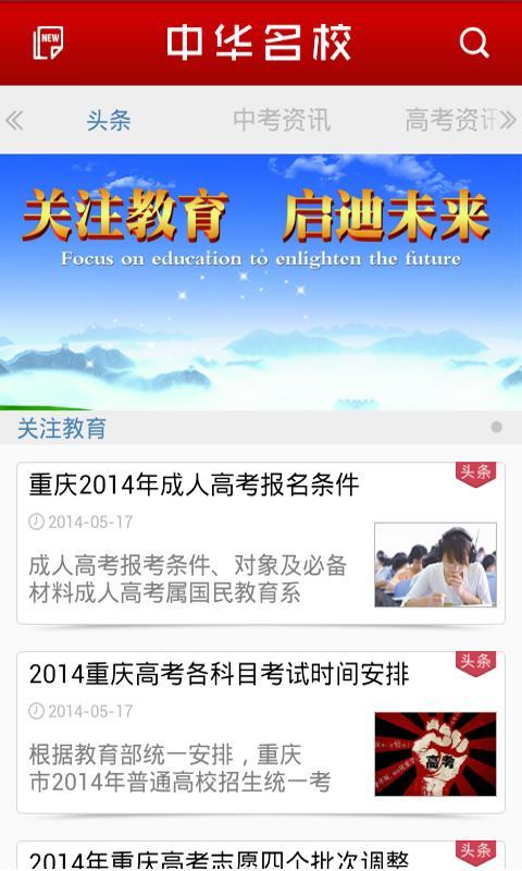 中华名校截图1