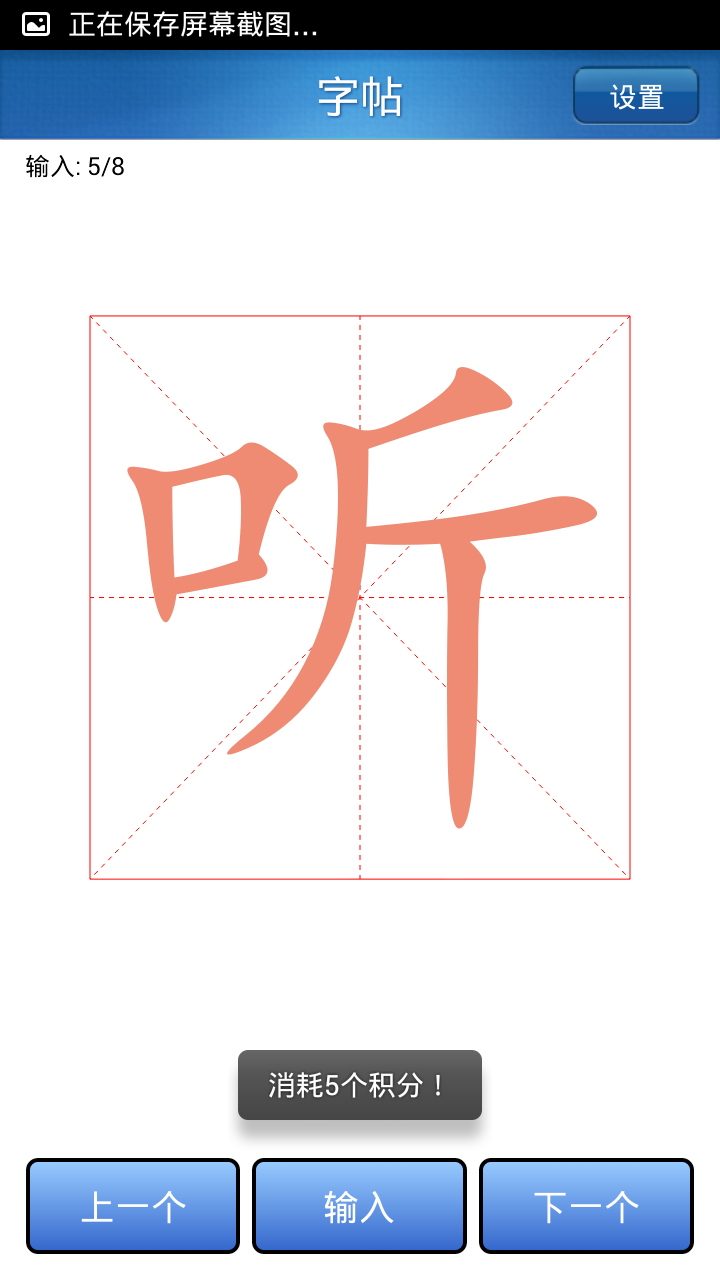 汉字听写助手截图5