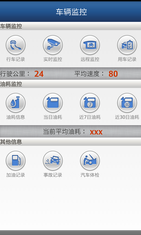 盛源行车主服务平台截图3