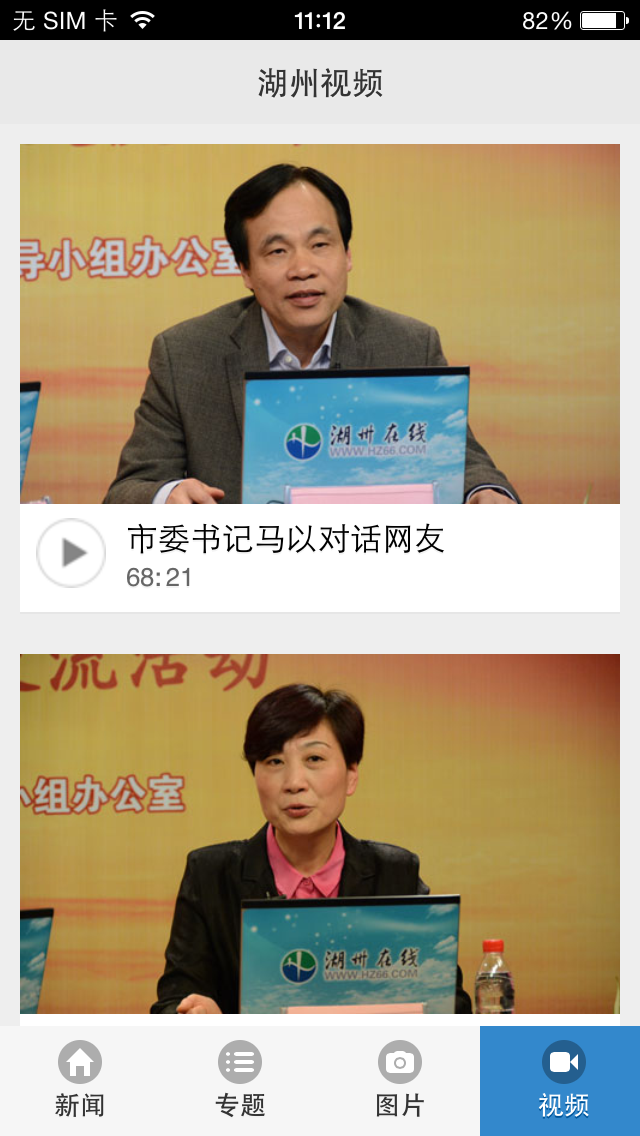 湖州新闻截图5