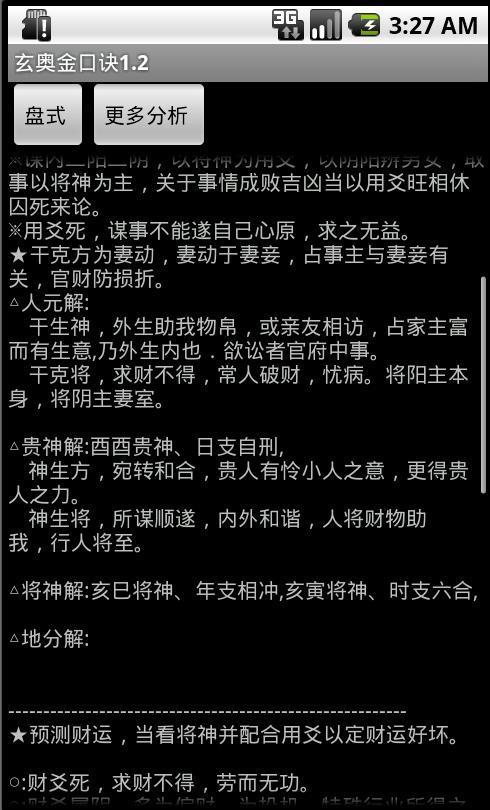 玄奥金口诀截图2
