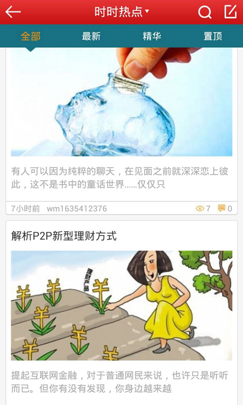 e快钱赚钱攻略截图2
