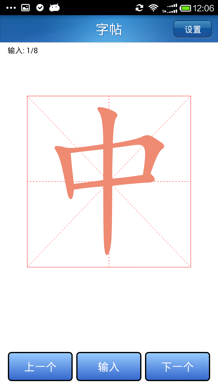 汉字听写助手截图1