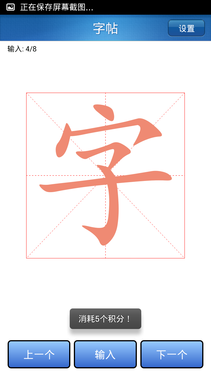 汉字听写助手截图4
