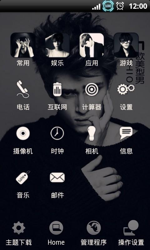YOO主题-欧美型男范儿截图4