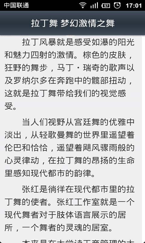 劲爆拉丁舞蹈炫动截图1
