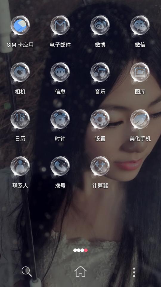 360手机主题-想你截图4