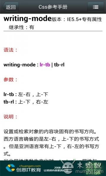 Css参考手册截图4