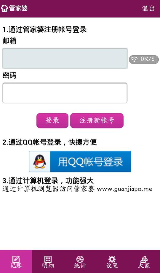管家婆记账截图1