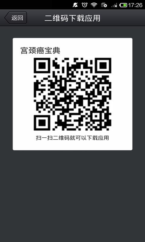 宫颈癌宝典截图4