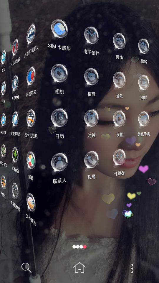 360手机主题-想你截图5