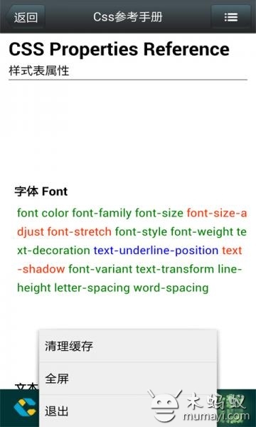 Css参考手册截图1