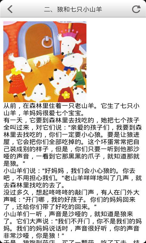 儿童格林童话故事截图4