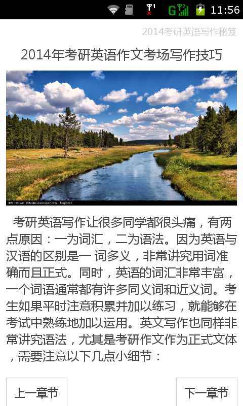 考研英语写作秘笈截图4
