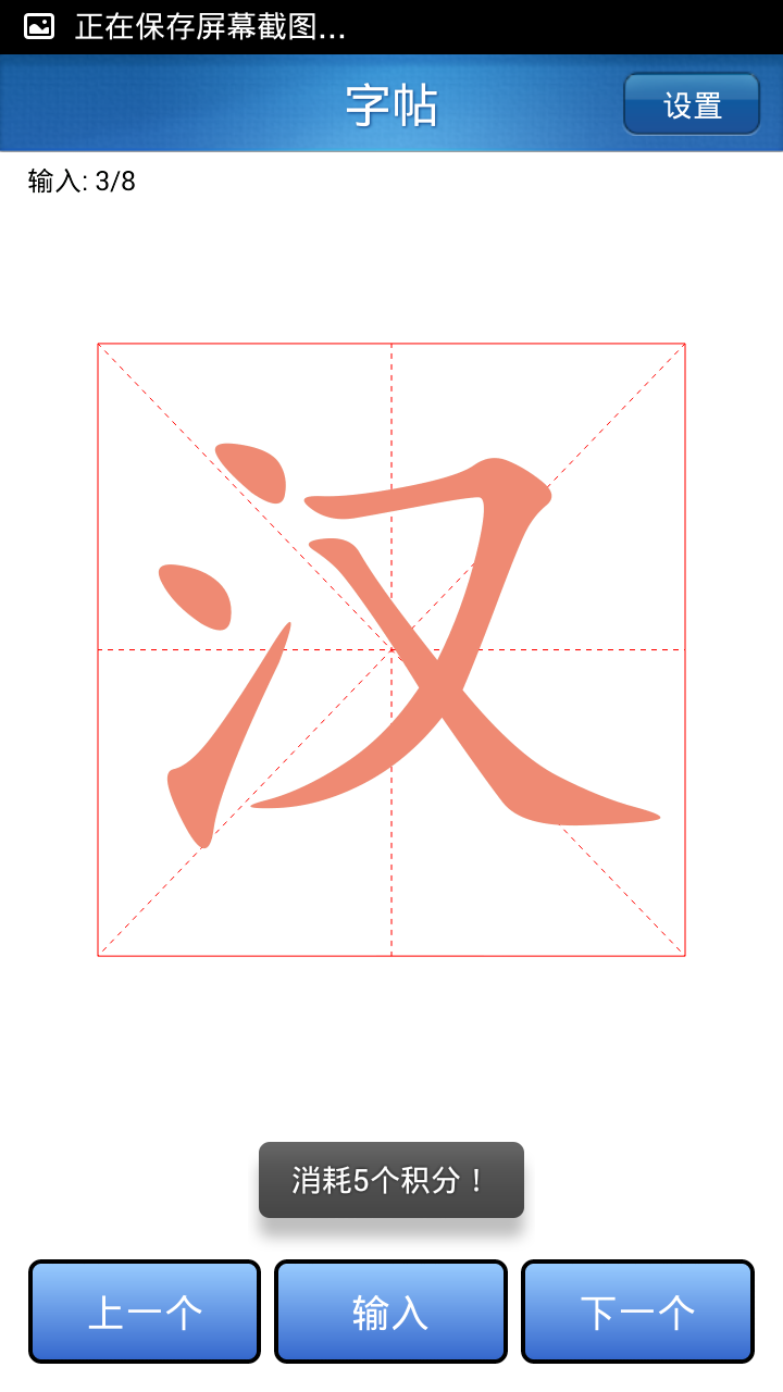 汉字听写助手截图3