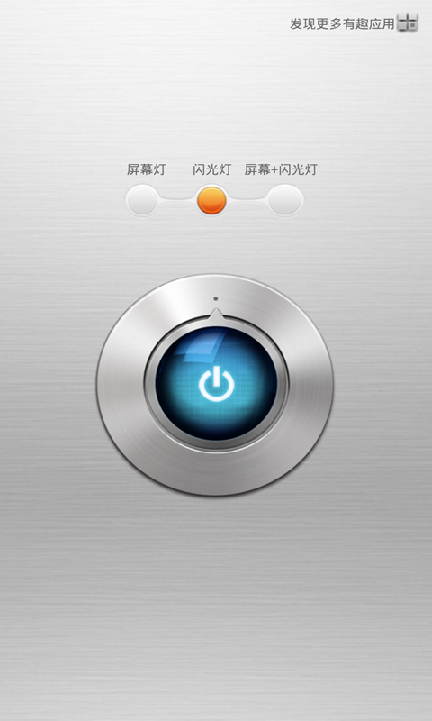 亮米手电筒截图1