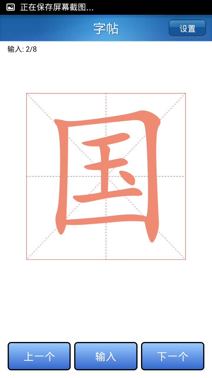 汉字听写助手截图2