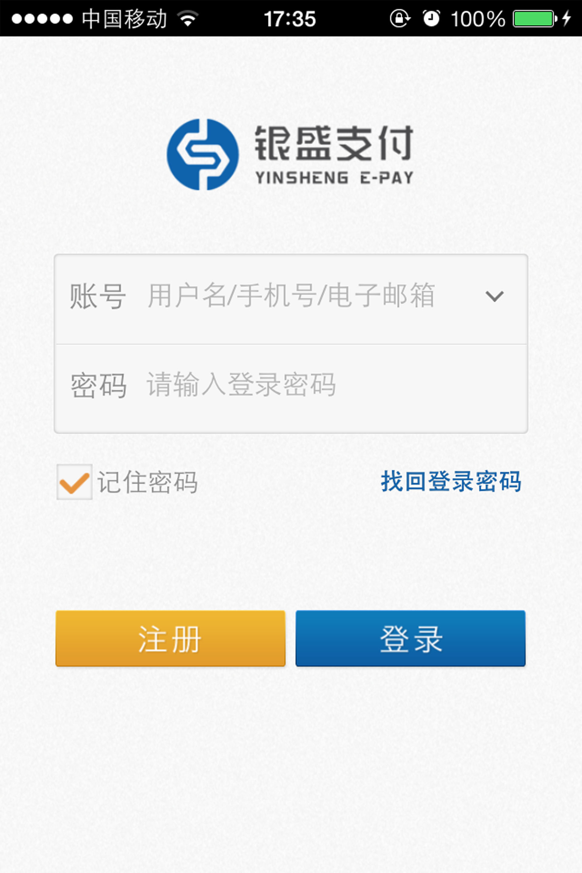 银盛支付手机门户截图4