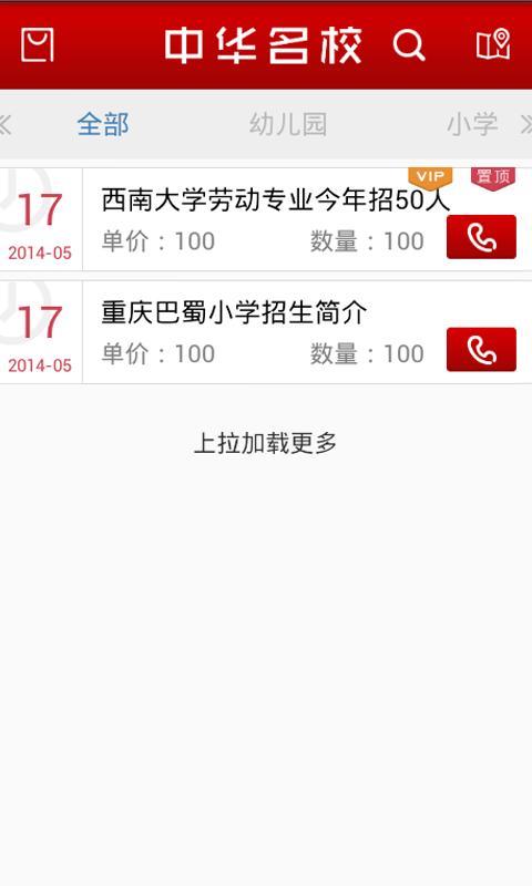中华名校截图3
