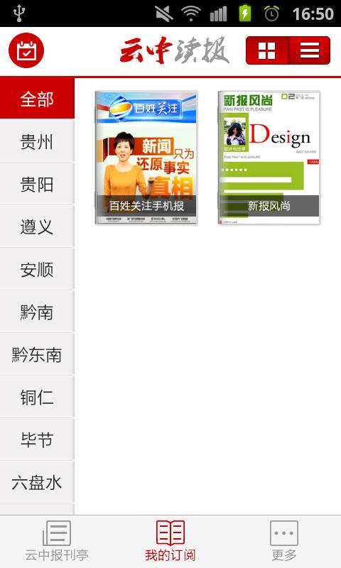 云中读报截图3