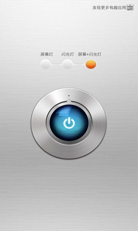 亮米手电筒截图3