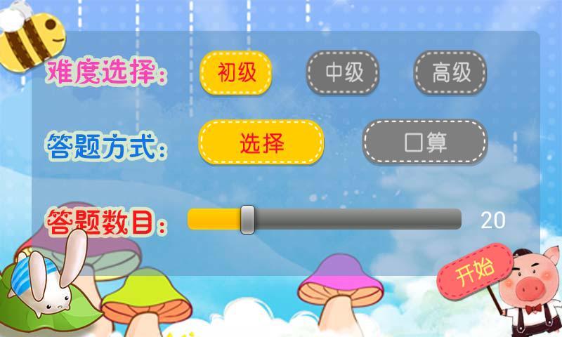 算术通截图2