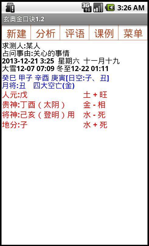 玄奥金口诀截图1