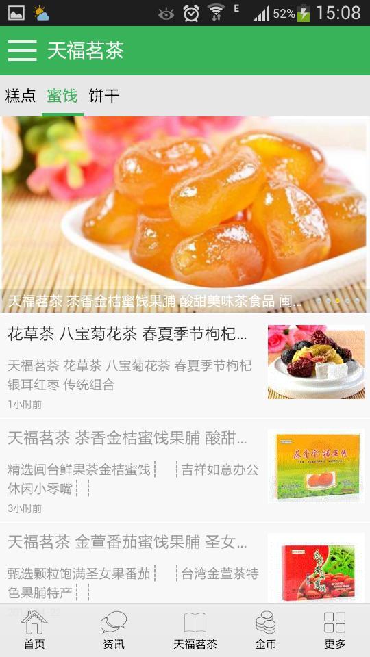 天福茗茶截图5
