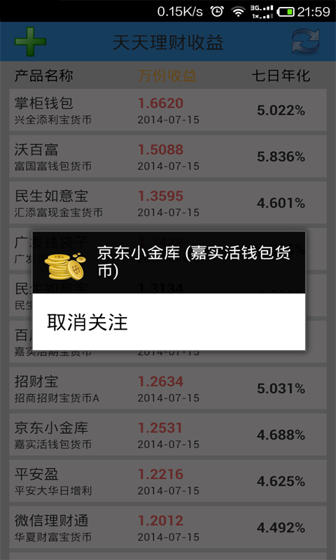 天天理财收益截图1