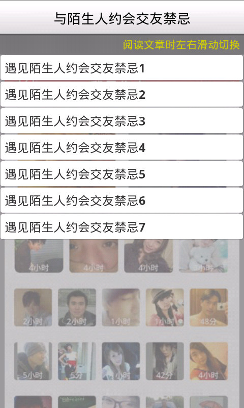 陌生人约会交友禁忌截图3