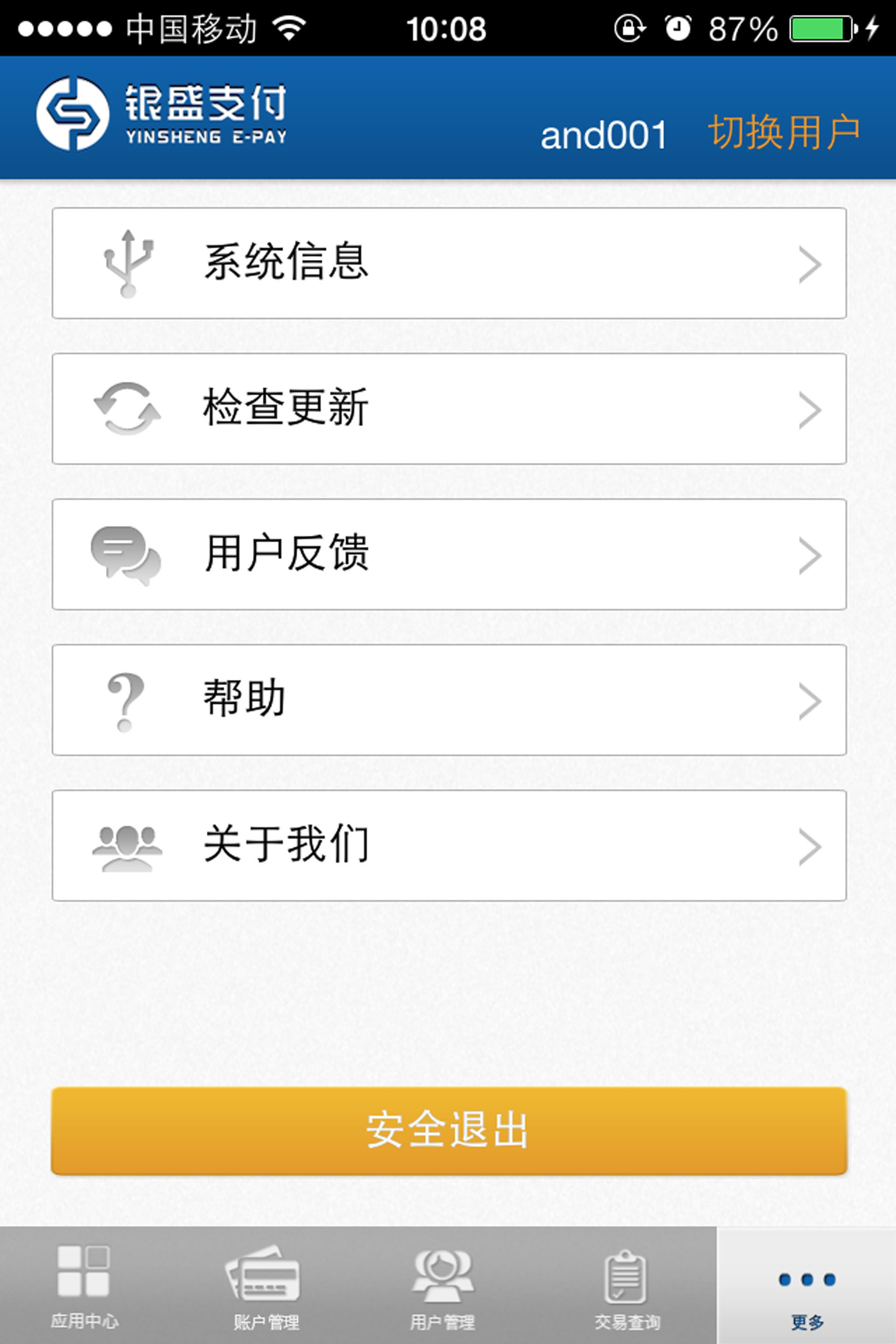 银盛支付手机门户截图3