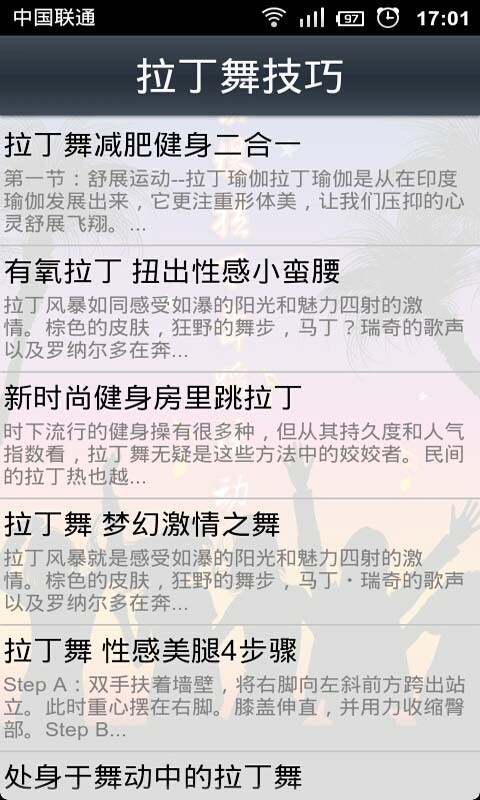 劲爆拉丁舞蹈炫动截图3