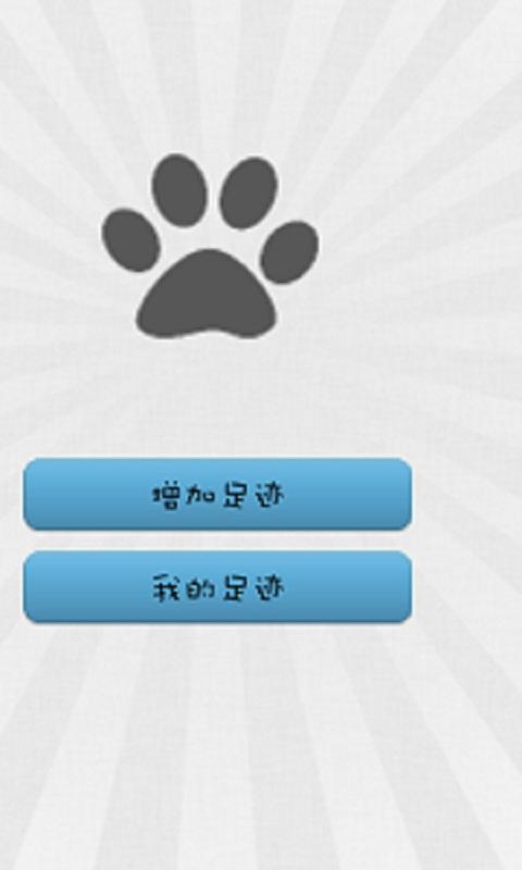 旅行足迹截图2