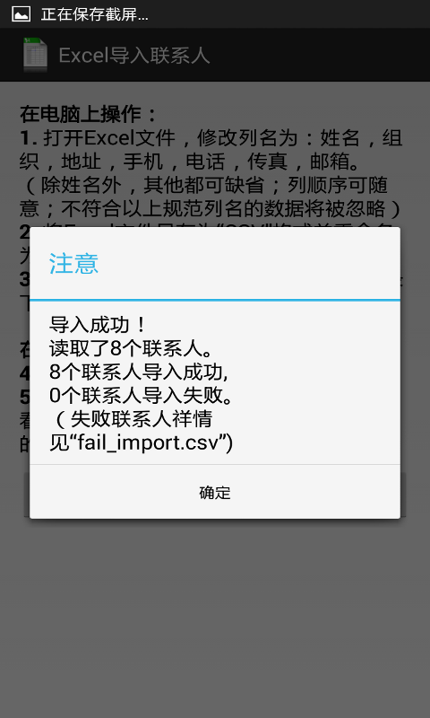 Excel导入联系人截图4