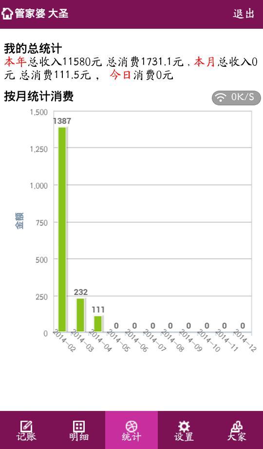 管家婆记账截图5