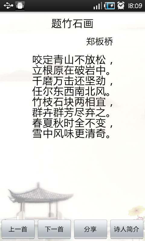 清诗集截图2