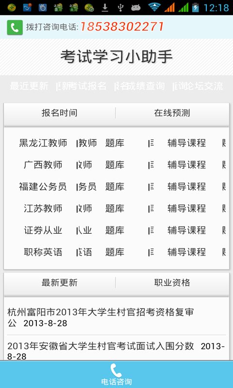 3w6考试学习网截图2