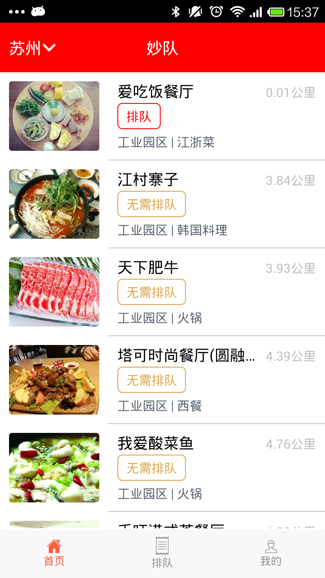 妙队截图1