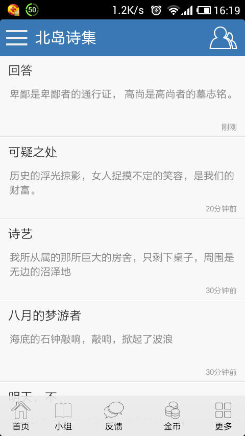 北岛诗集截图2